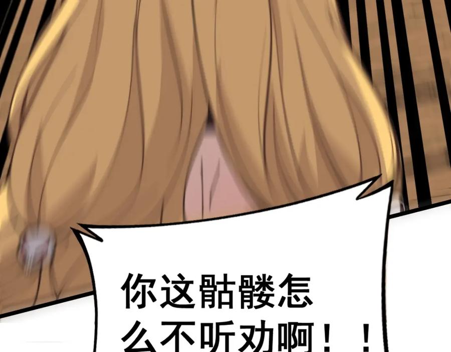 《骷髅进化：从被女神召唤开始》第3话 爆砍猛熊山 第83页