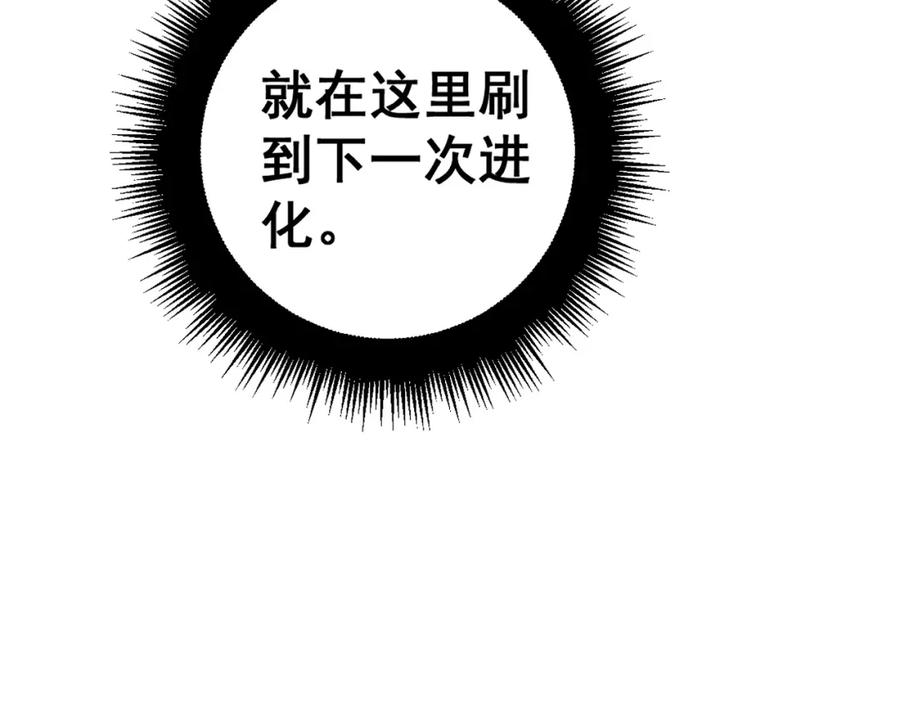 《骷髅进化：从被女神召唤开始》第3话 爆砍猛熊山 第226页