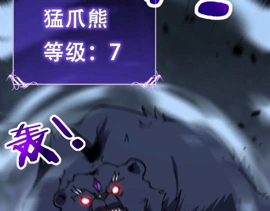 《骷髅进化：从被女神召唤开始》第3话 爆砍猛熊山 第50页