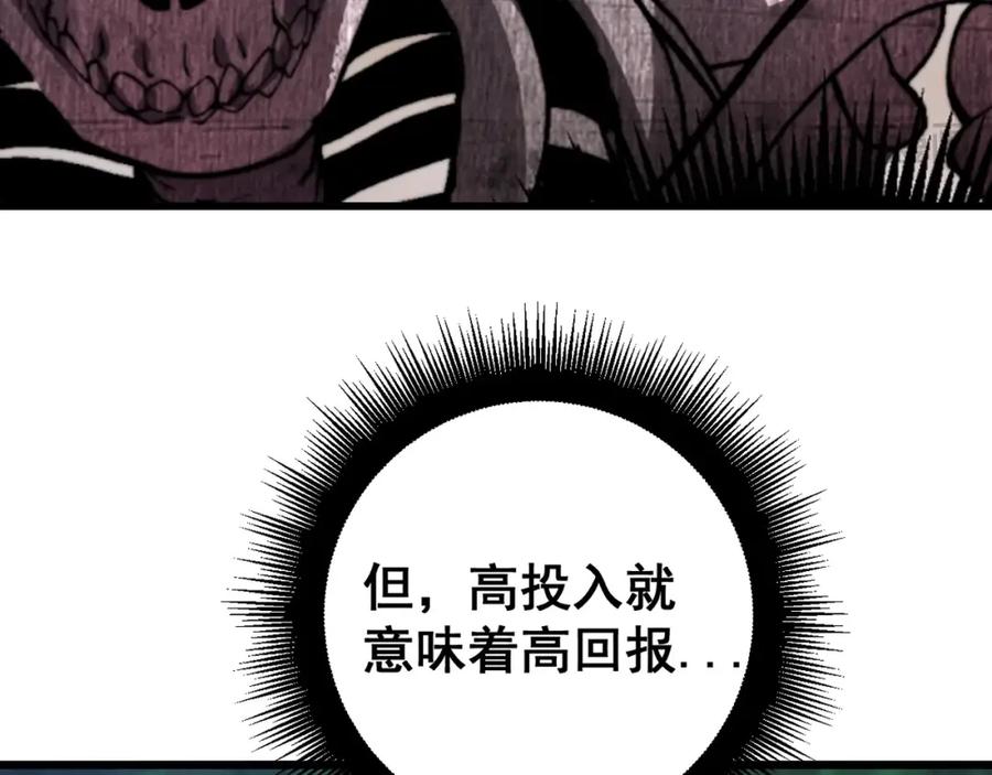 《骷髅进化：从被女神召唤开始》第3话 爆砍猛熊山 第282页