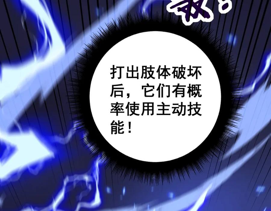 《骷髅进化：从被女神召唤开始》第3话 爆砍猛熊山 第166页