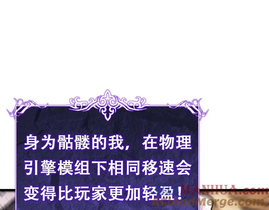 《骷髅进化：从被女神召唤开始》第3话 爆砍猛熊山 第129页