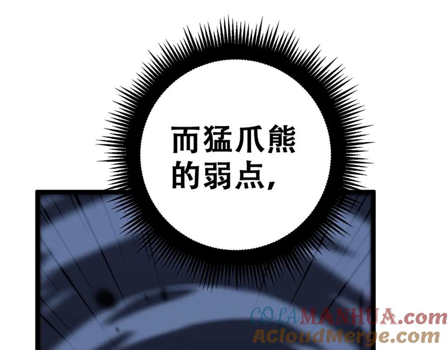 《骷髅进化：从被女神召唤开始》第3话 爆砍猛熊山 第133页