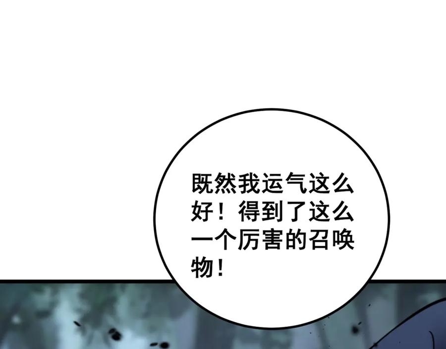 《骷髅进化：从被女神召唤开始》第3话 爆砍猛熊山 第258页