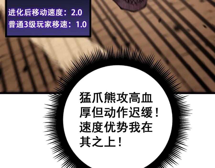 《骷髅进化：从被女神召唤开始》第3话 爆砍猛熊山 第131页