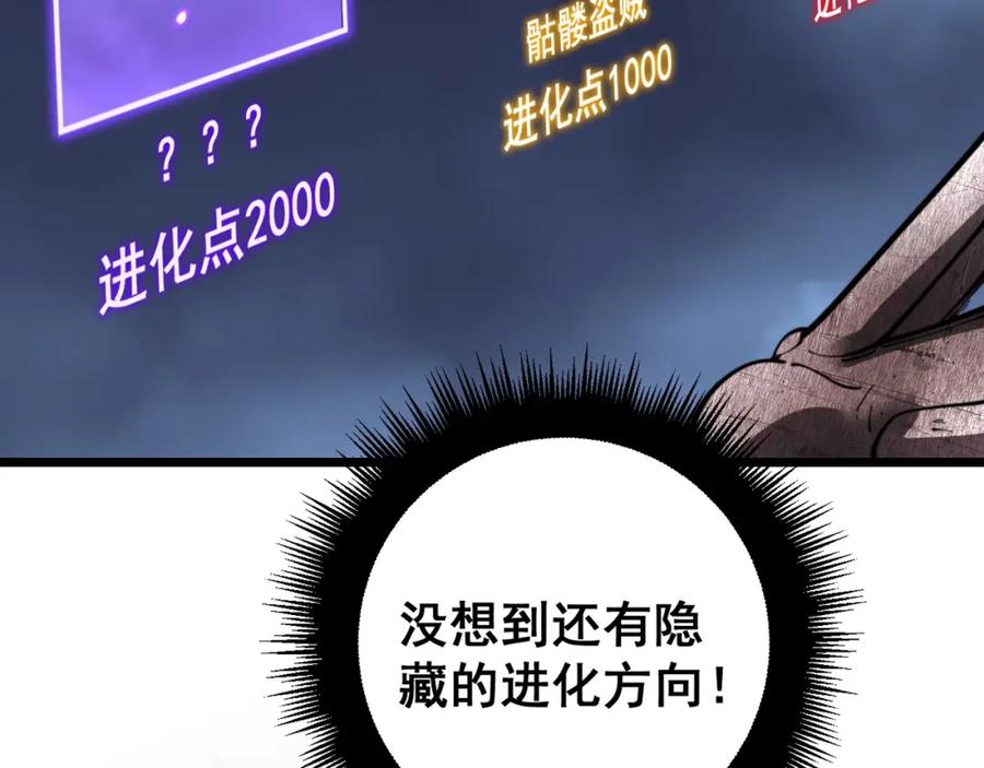 《骷髅进化：从被女神召唤开始》第3话 爆砍猛熊山 第276页