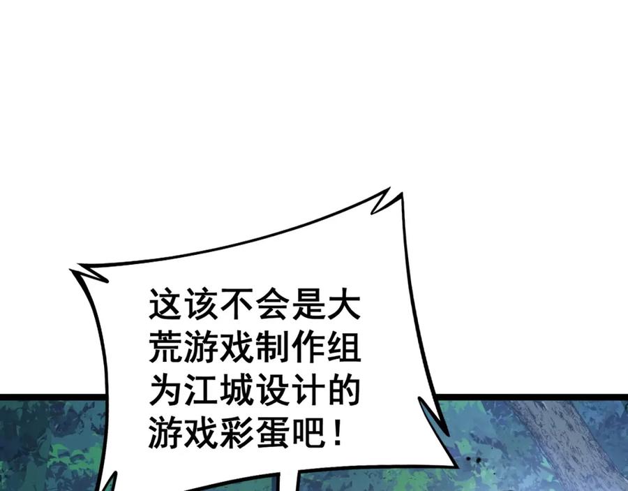 《骷髅进化：从被女神召唤开始》第3话 爆砍猛熊山 第250页