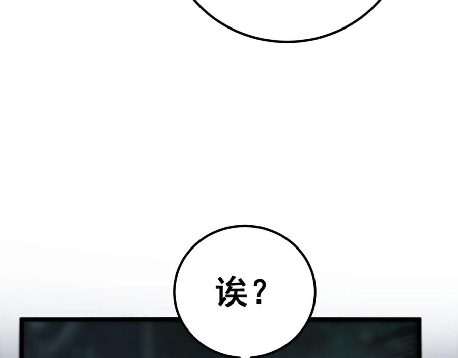 《骷髅进化：从被女神召唤开始》第3话 爆砍猛熊山 第76页