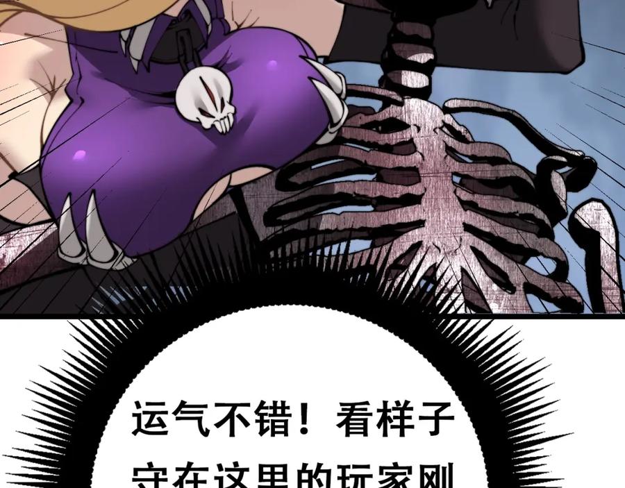 《骷髅进化：从被女神召唤开始》第3话 爆砍猛熊山 第56页