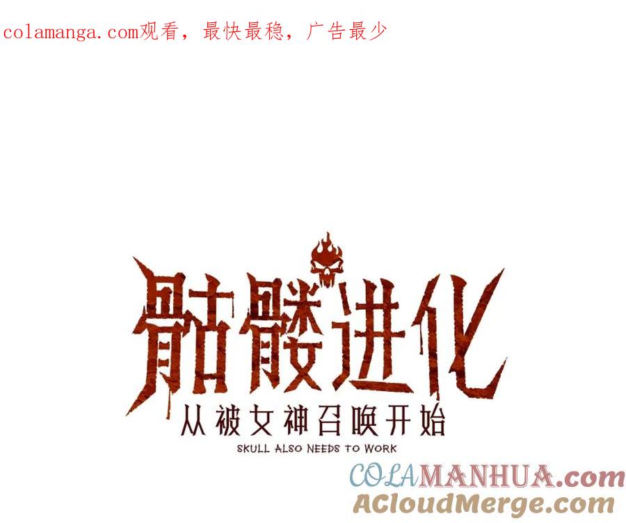 《骷髅进化：从被女神召唤开始》第3话 爆砍猛熊山 第1页