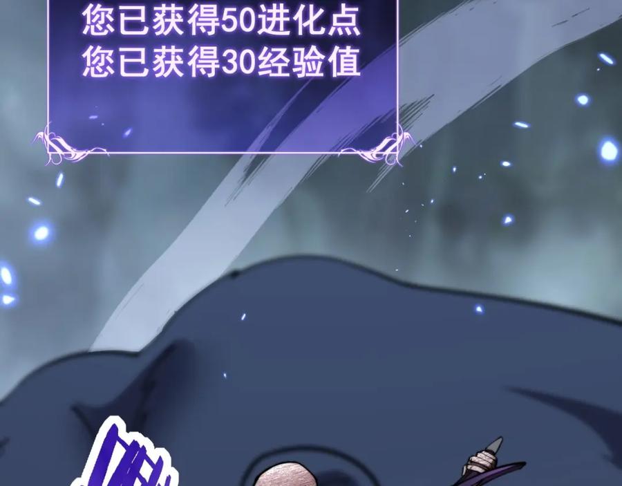 《骷髅进化：从被女神召唤开始》第3话 爆砍猛熊山 第222页