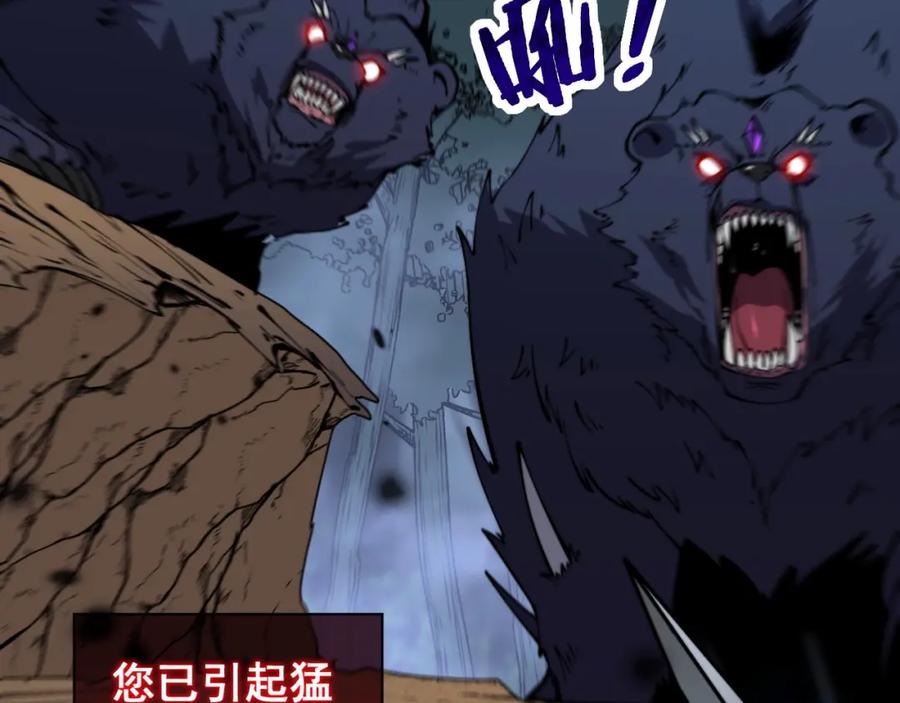 《骷髅进化：从被女神召唤开始》第3话 爆砍猛熊山 第86页