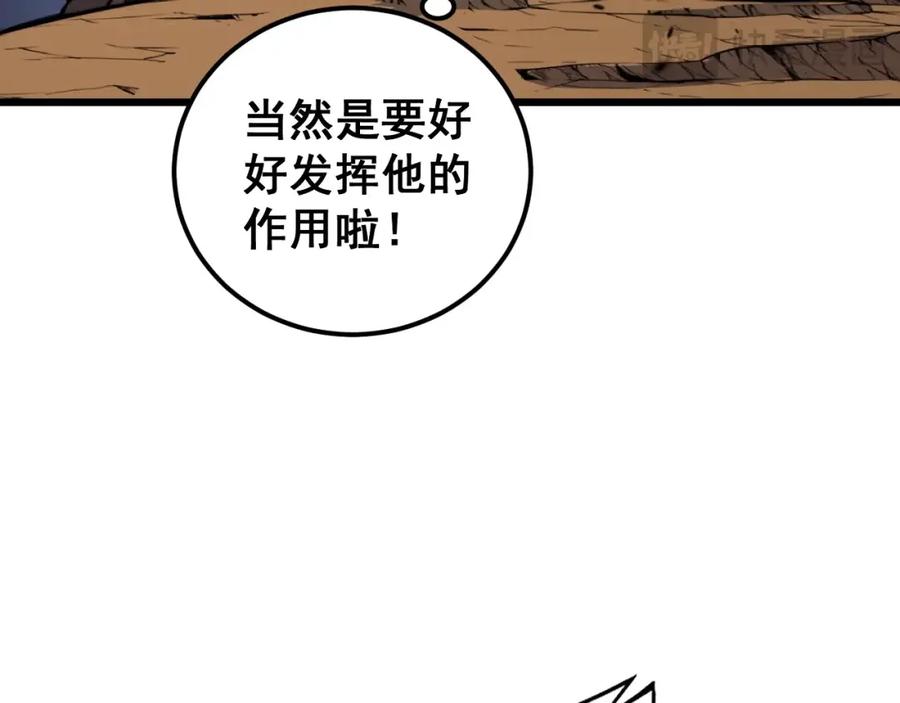 《骷髅进化：从被女神召唤开始》第3话 爆砍猛熊山 第260页