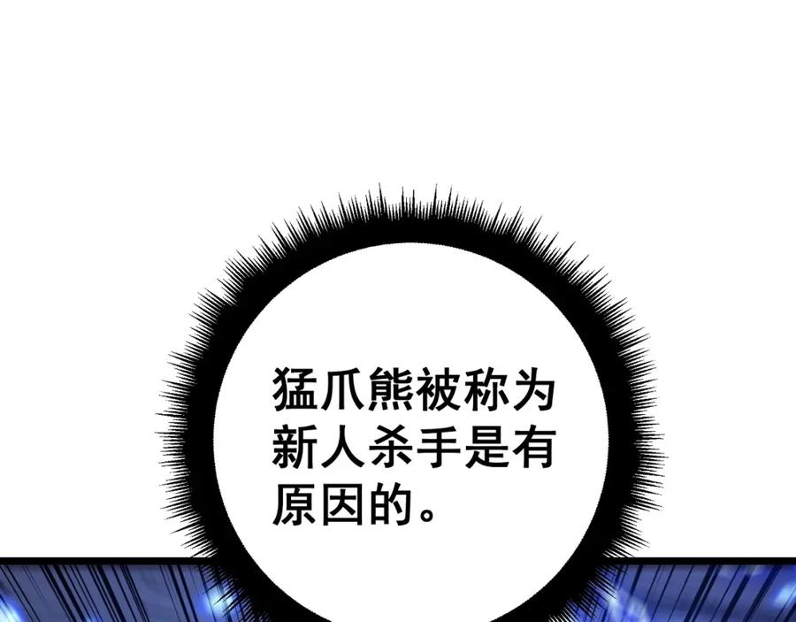《骷髅进化：从被女神召唤开始》第3话 爆砍猛熊山 第160页