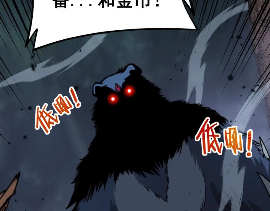《骷髅进化：从被女神召唤开始》第3话 爆砍猛熊山 第20页