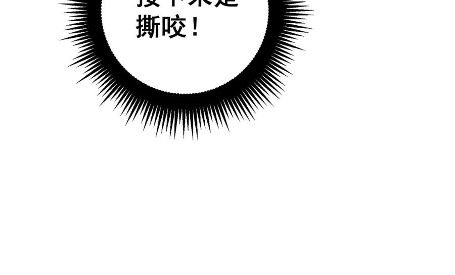 《骷髅进化：从被女神召唤开始》第3话 爆砍猛熊山 第103页