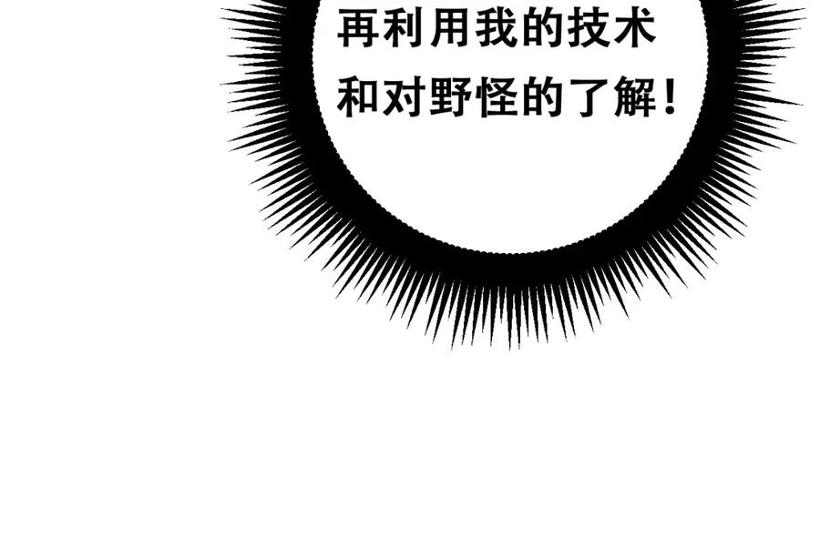 《骷髅进化：从被女神召唤开始》第3话 爆砍猛熊山 第94页