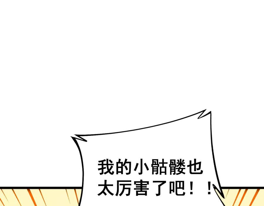 《骷髅进化：从被女神召唤开始》第3话 爆砍猛熊山 第231页