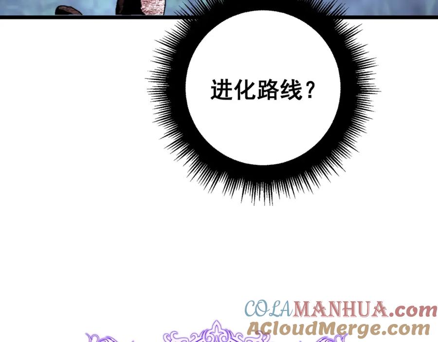 《骷髅进化：从被女神召唤开始》第3话 爆砍猛熊山 第273页