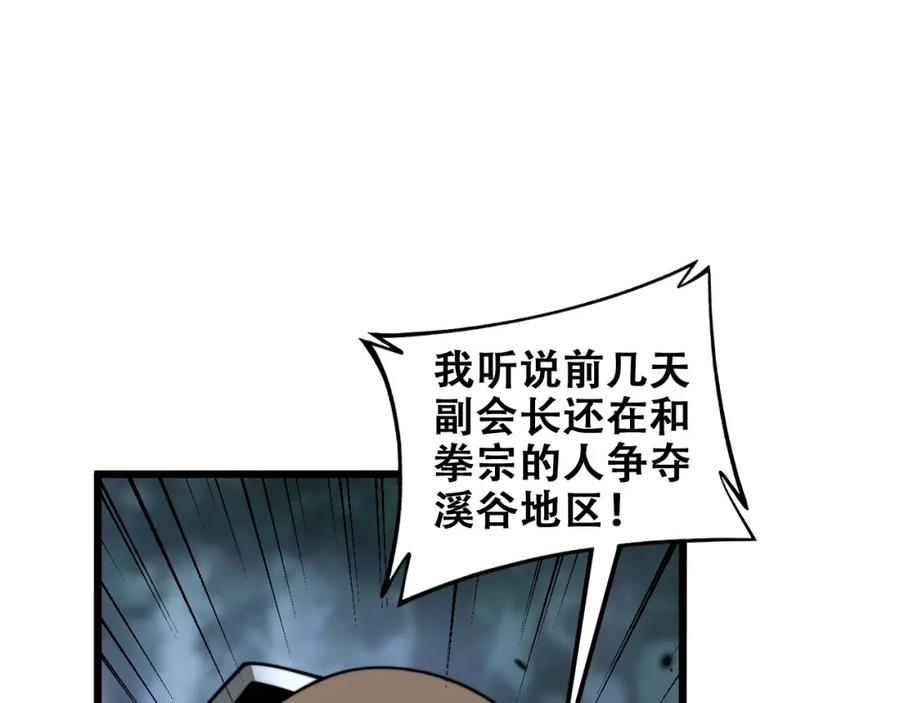 《骷髅进化：从被女神召唤开始》第4话 遭遇玩家 第103页