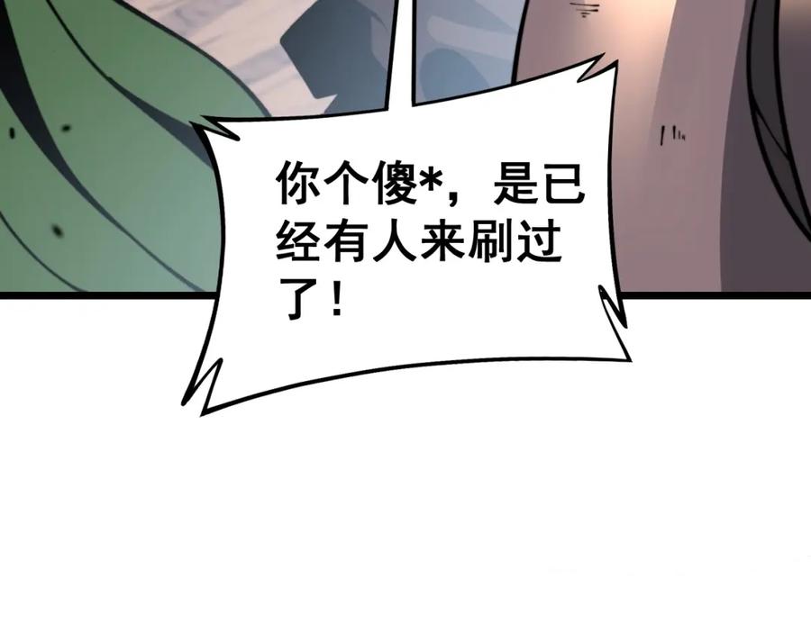 《骷髅进化：从被女神召唤开始》第4话 遭遇玩家 第98页