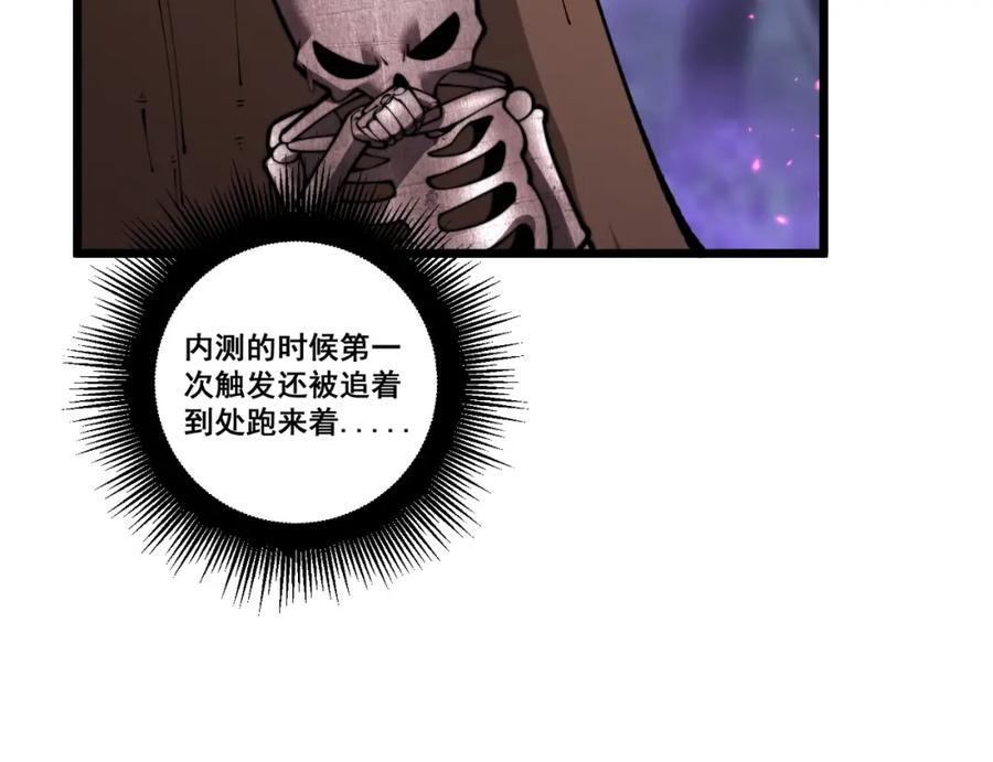 《骷髅进化：从被女神召唤开始》第4话 遭遇玩家 第67页