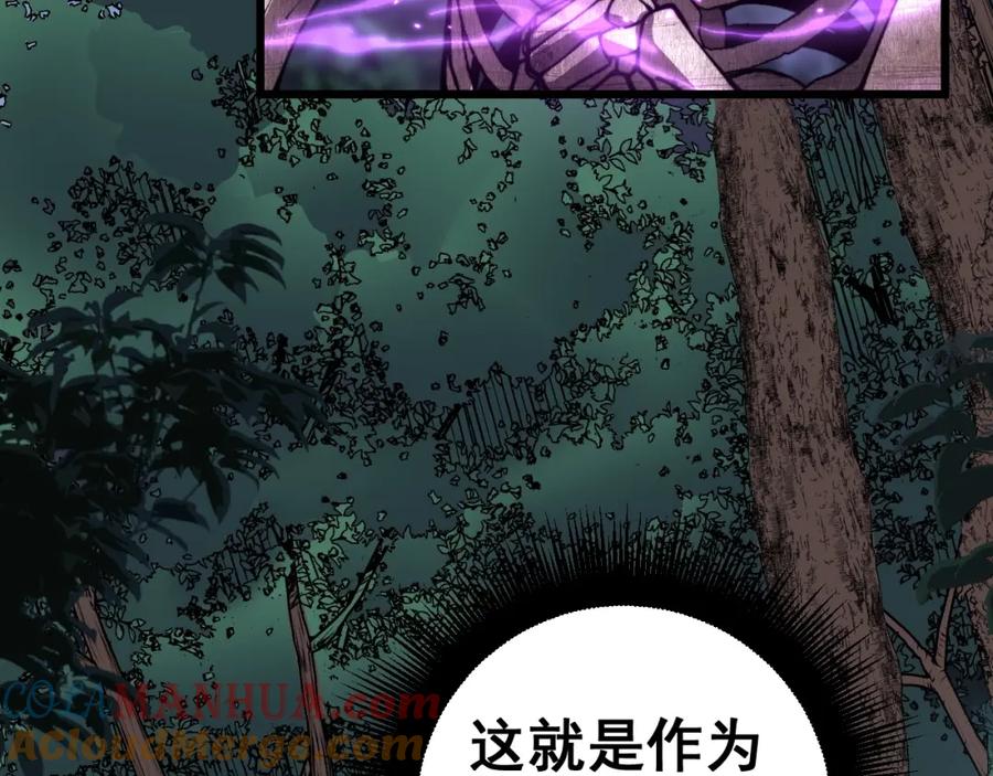 《骷髅进化：从被女神召唤开始》第4话 遭遇玩家 第77页
