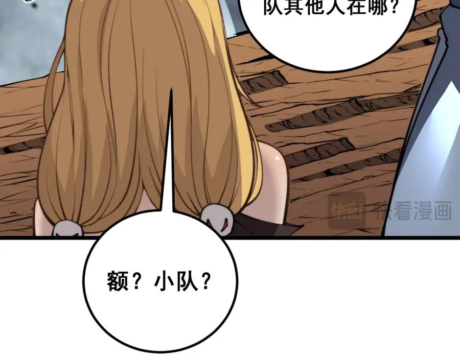 《骷髅进化：从被女神召唤开始》第4话 遭遇玩家 第136页