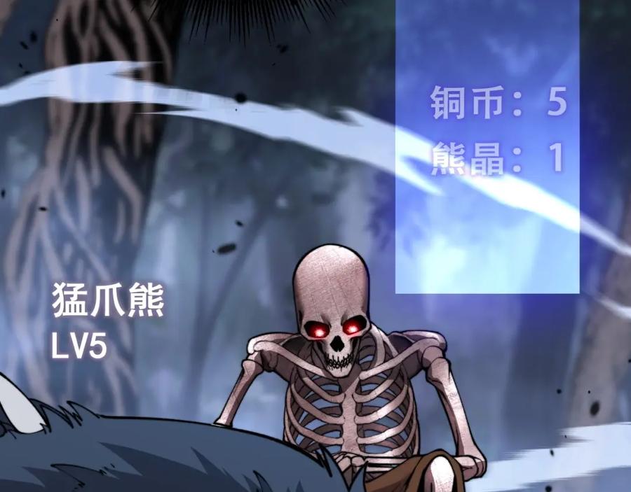 《骷髅进化：从被女神召唤开始》第4话 遭遇玩家 第36页