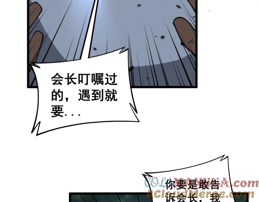 《骷髅进化：从被女神召唤开始》第4话 遭遇玩家 第105页