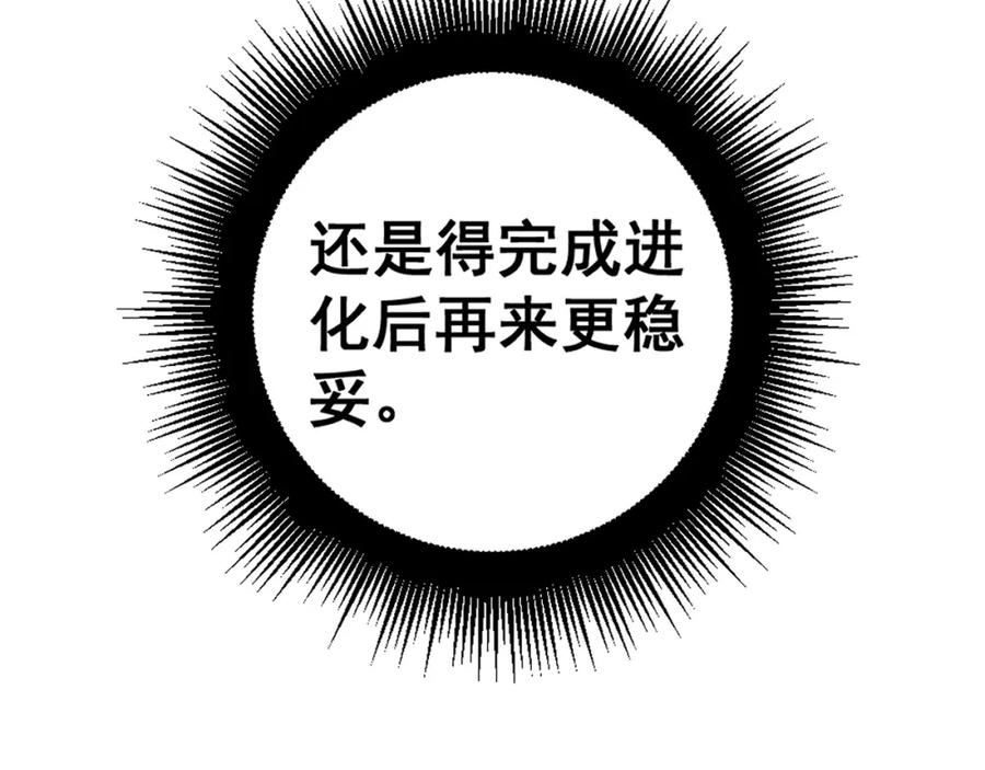 《骷髅进化：从被女神召唤开始》第4话 遭遇玩家 第71页
