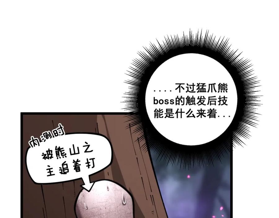 《骷髅进化：从被女神召唤开始》第4话 遭遇玩家 第66页
