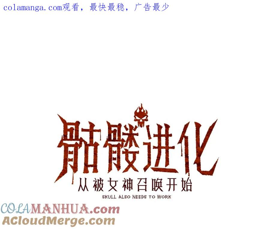 《骷髅进化：从被女神召唤开始》第4话 遭遇玩家 第1页
