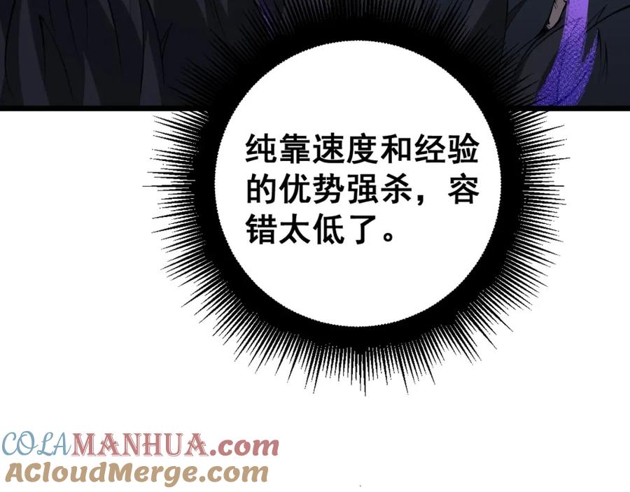 《骷髅进化：从被女神召唤开始》第4话 遭遇玩家 第65页
