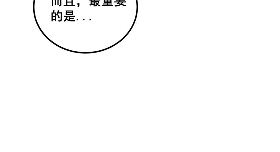 《骷髅进化：从被女神召唤开始》第4话 遭遇玩家 第155页