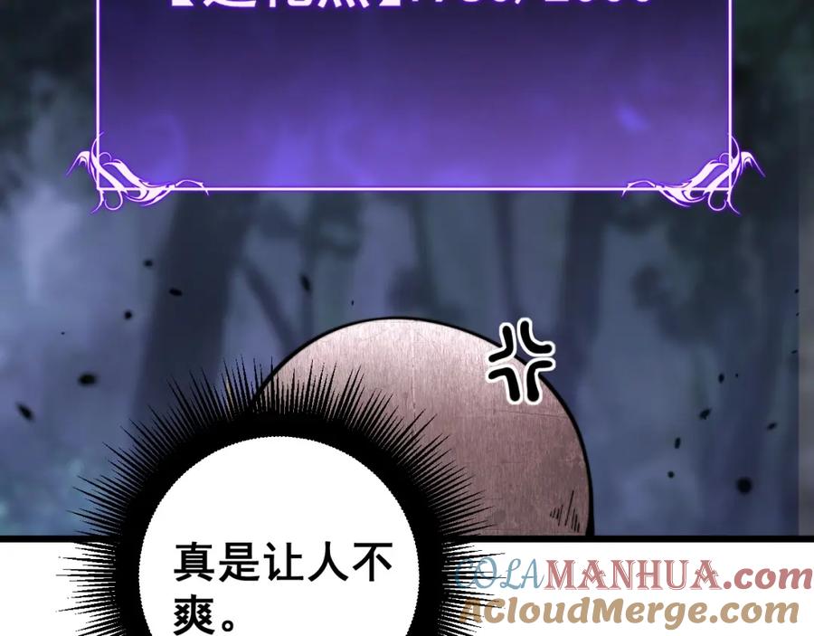 《骷髅进化：从被女神召唤开始》第4话 遭遇玩家 第25页
