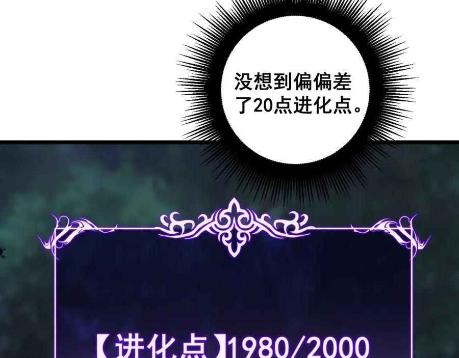 《骷髅进化：从被女神召唤开始》第4话 遭遇玩家 第24页