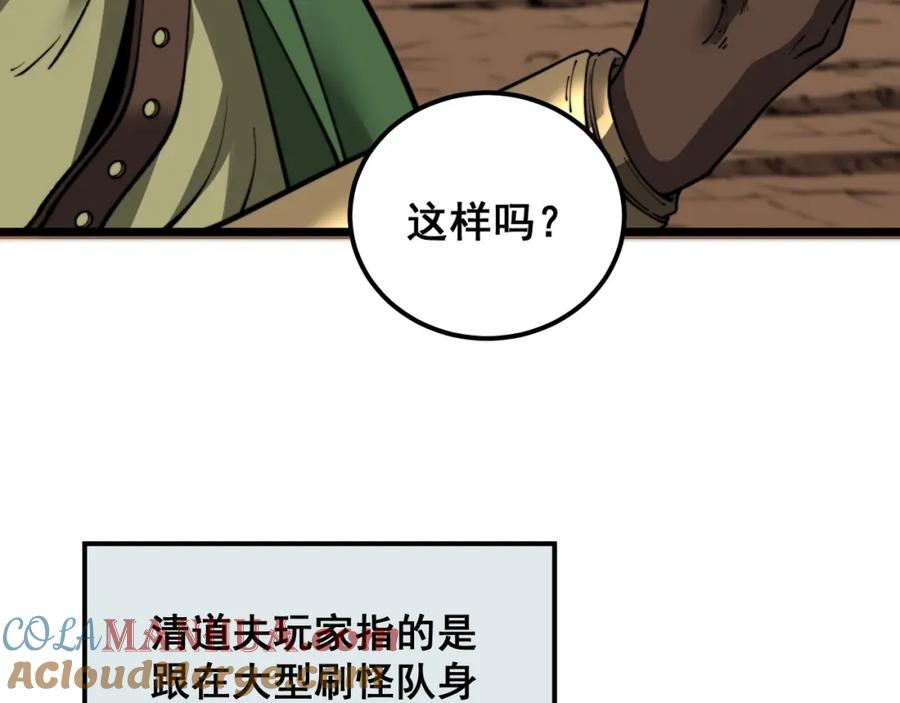 《骷髅进化：从被女神召唤开始》第4话 遭遇玩家 第161页