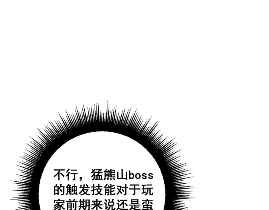 《骷髅进化：从被女神召唤开始》第4话 遭遇玩家 第62页