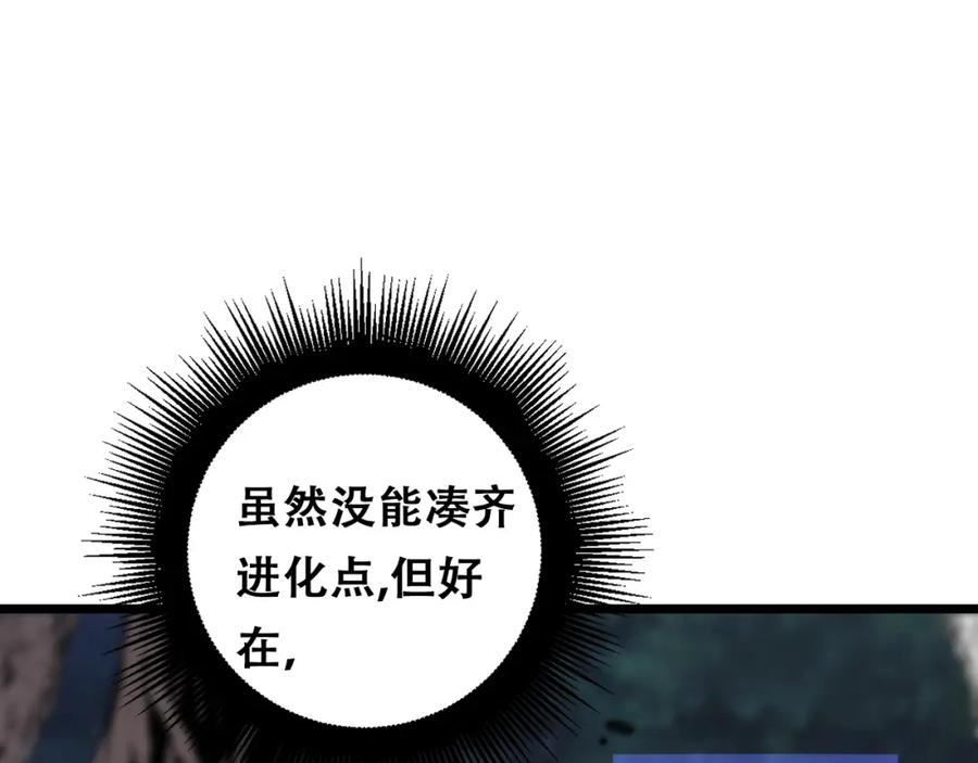 《骷髅进化：从被女神召唤开始》第4话 遭遇玩家 第35页