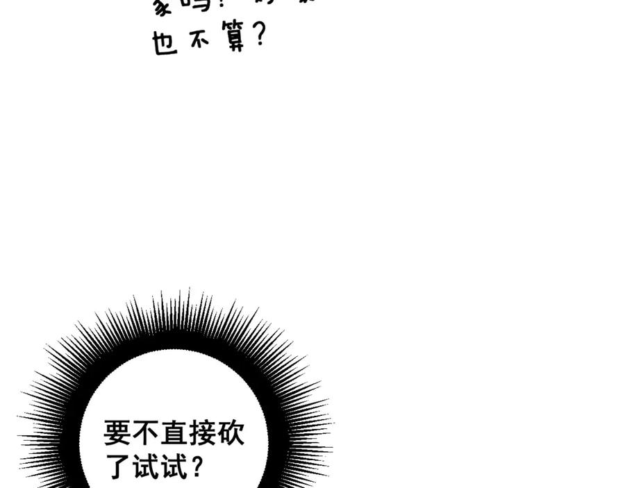 《骷髅进化：从被女神召唤开始》第4话 遭遇玩家 第60页