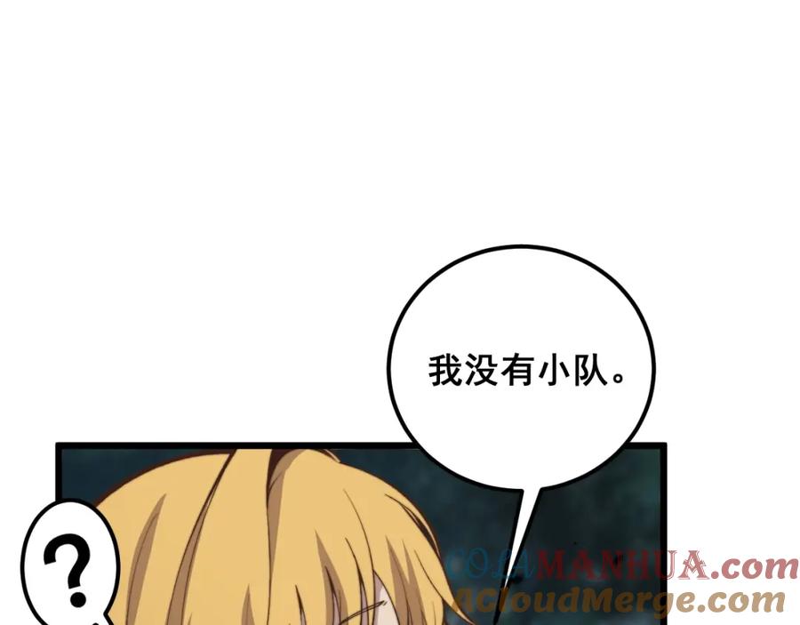 《骷髅进化：从被女神召唤开始》第4话 遭遇玩家 第137页