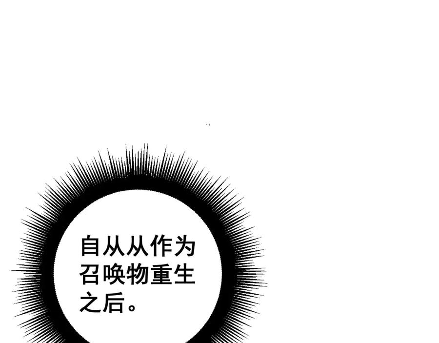 《骷髅进化：从被女神召唤开始》第4话 遭遇玩家 第82页