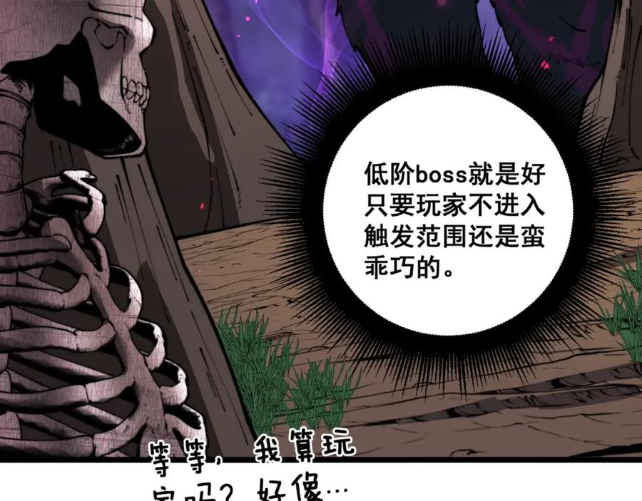《骷髅进化：从被女神召唤开始》第4话 遭遇玩家 第59页