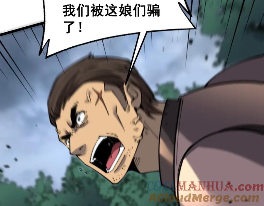 《骷髅进化：从被女神召唤开始》第4话 遭遇玩家 第201页