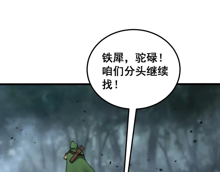 《骷髅进化：从被女神召唤开始》第4话 遭遇玩家 第166页