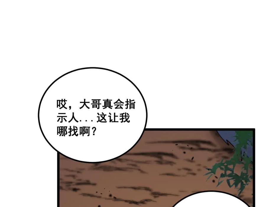 《骷髅进化：从被女神召唤开始》第4话 遭遇玩家 第114页