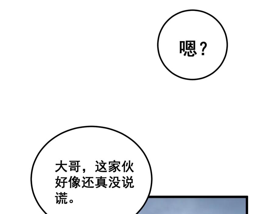 《骷髅进化：从被女神召唤开始》第4话 遭遇玩家 第146页
