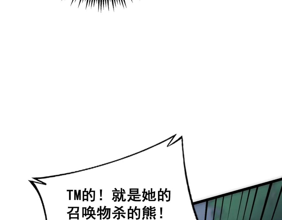 《骷髅进化：从被女神召唤开始》第4话 遭遇玩家 第200页