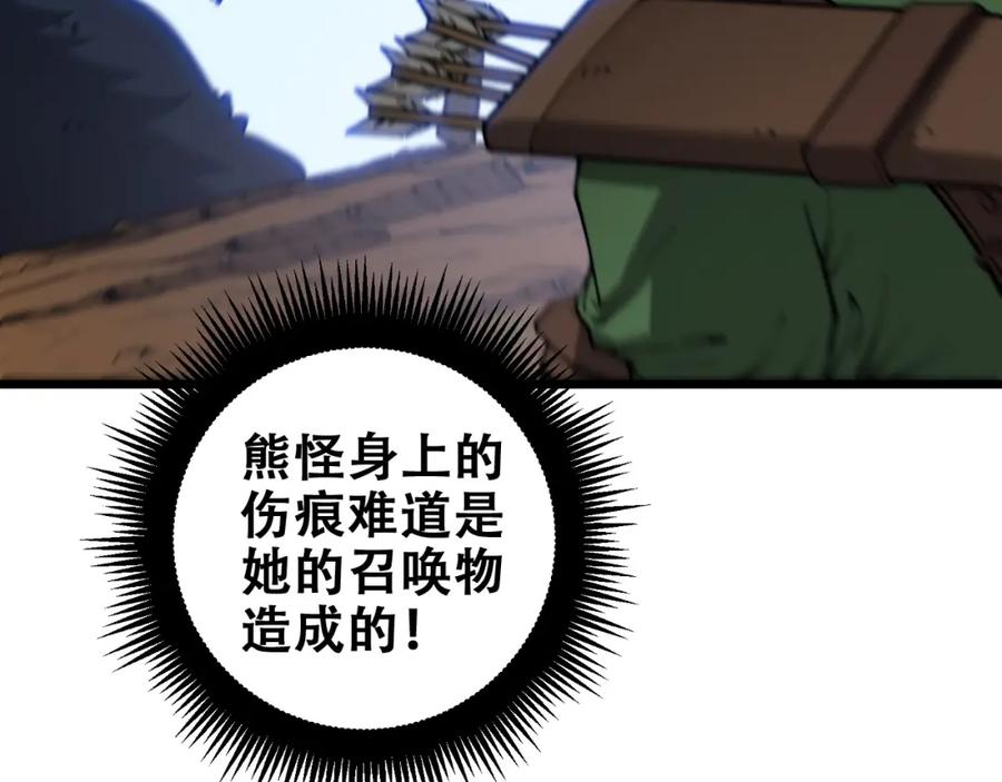 《骷髅进化：从被女神召唤开始》第4话 遭遇玩家 第199页